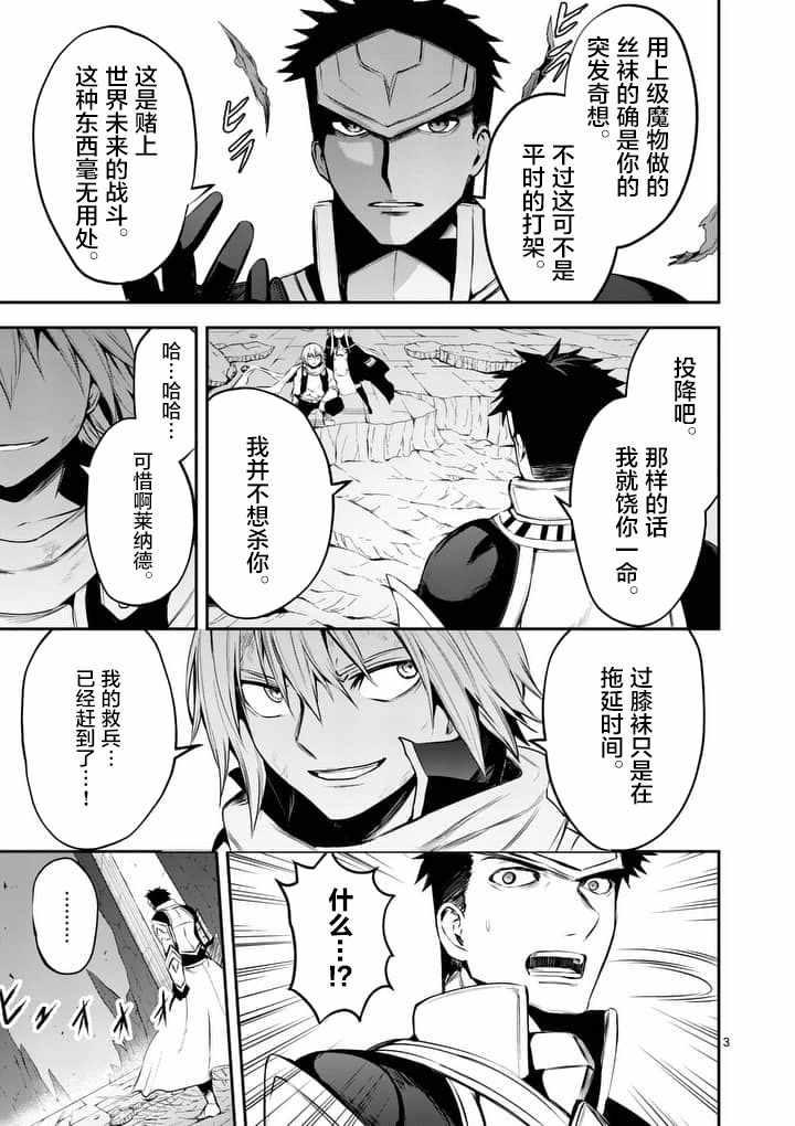 《勇者死了！是因为勇者掉进了作为村民的我挖的陷阱里》第127话 第3页
