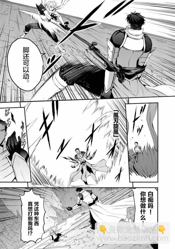 《勇者死了！是因为勇者掉进了作为村民的我挖的陷阱里》第127话 第4页