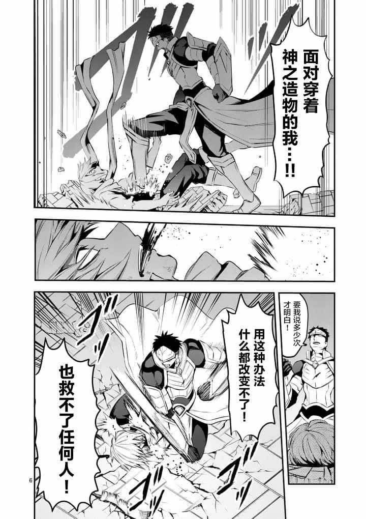 《勇者死了！是因为勇者掉进了作为村民的我挖的陷阱里》第127话 第5页