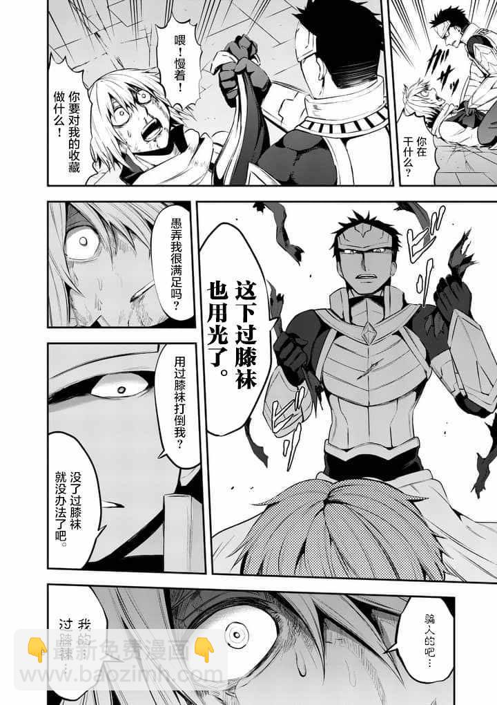 《勇者死了！是因为勇者掉进了作为村民的我挖的陷阱里》第127话 第6页