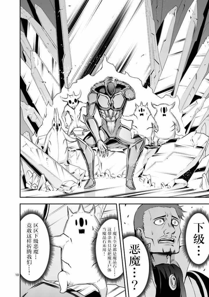 《勇者死了！是因为勇者掉进了作为村民的我挖的陷阱里》第129.1话 第10页
