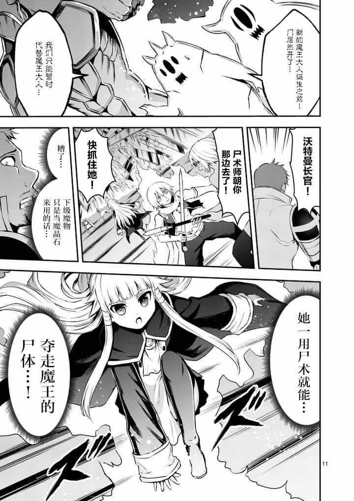 《勇者死了！是因为勇者掉进了作为村民的我挖的陷阱里》第129.1话 第11页