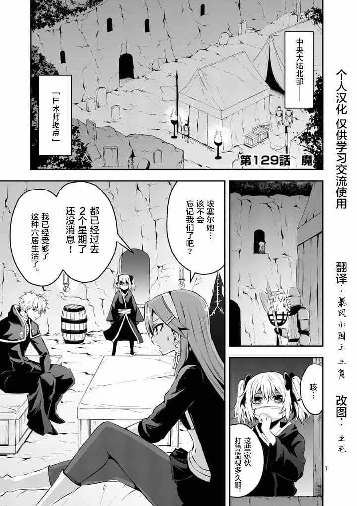 《勇者死了！是因为勇者掉进了作为村民的我挖的陷阱里》第129.1话 第1页