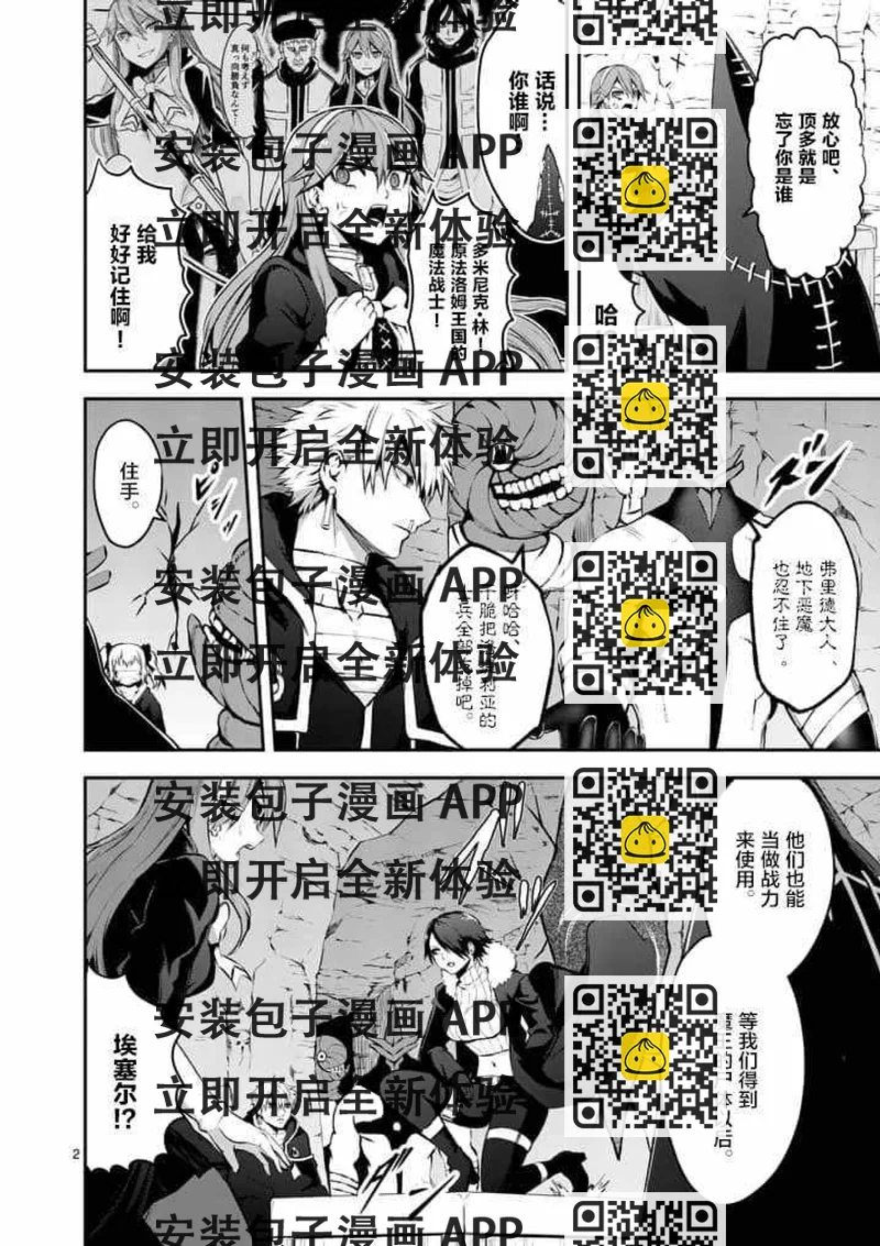 《勇者死了！是因为勇者掉进了作为村民的我挖的陷阱里》第129.1话 第2页