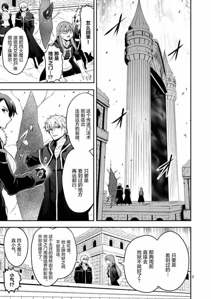 《勇者死了！是因为勇者掉进了作为村民的我挖的陷阱里》第129.1话 第3页