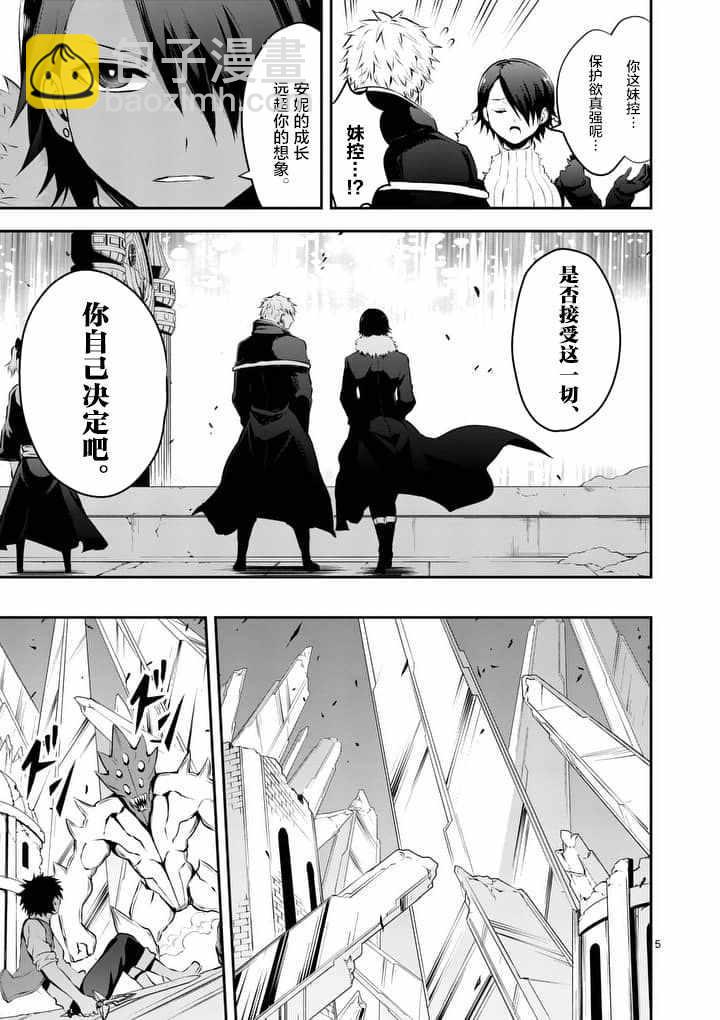 《勇者死了！是因为勇者掉进了作为村民的我挖的陷阱里》第129.1话 第5页