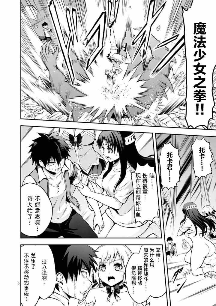 《勇者死了！是因为勇者掉进了作为村民的我挖的陷阱里》第129.1话 第6页