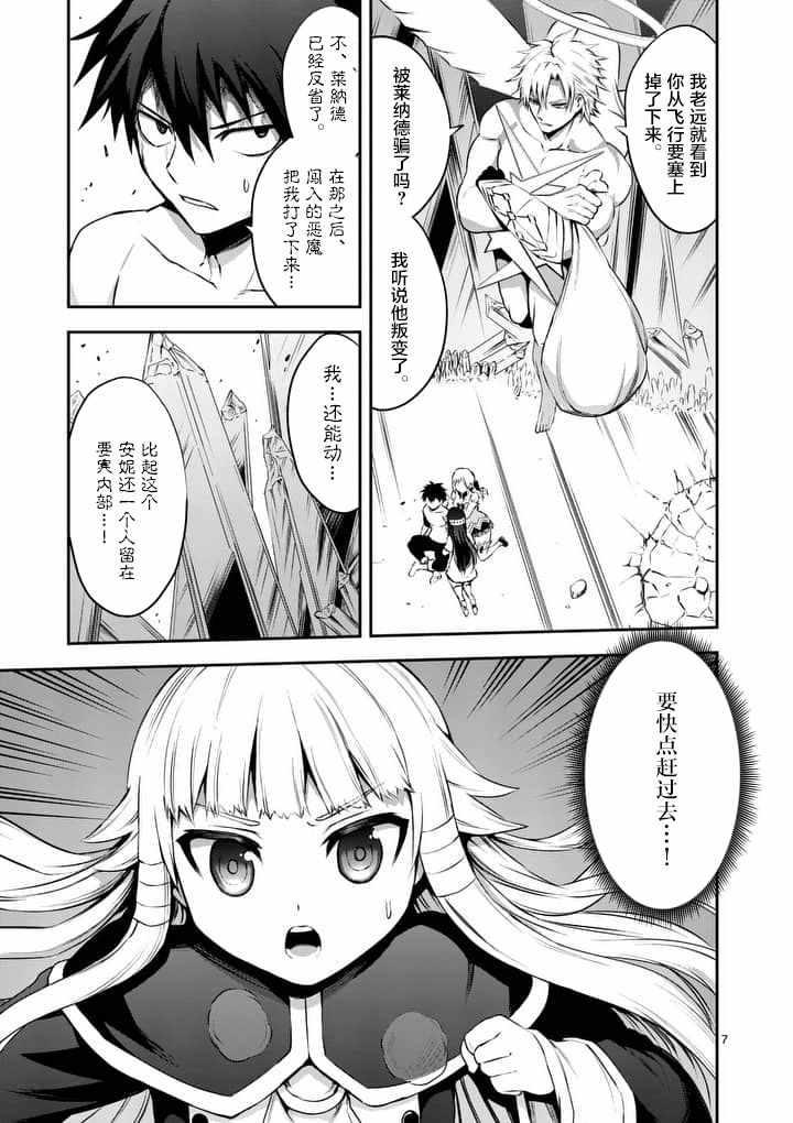 《勇者死了！是因为勇者掉进了作为村民的我挖的陷阱里》第129.1话 第7页