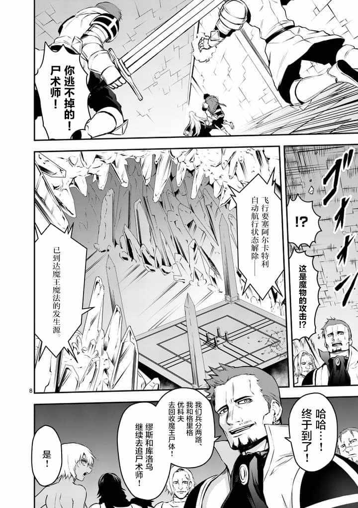 《勇者死了！是因为勇者掉进了作为村民的我挖的陷阱里》第129.1话 第8页