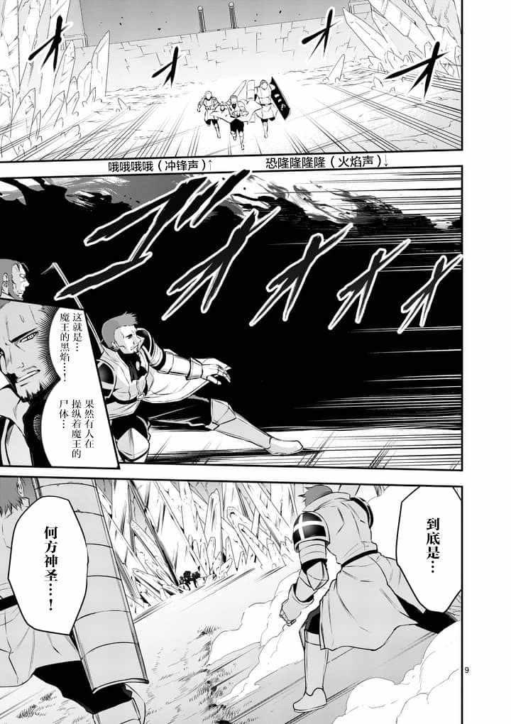 《勇者死了！是因为勇者掉进了作为村民的我挖的陷阱里》第129.1话 第9页