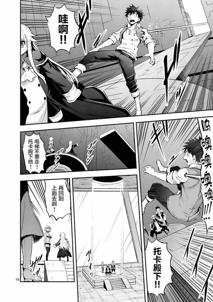 《勇者死了！是因为勇者掉进了作为村民的我挖的陷阱里》第128话 第10页