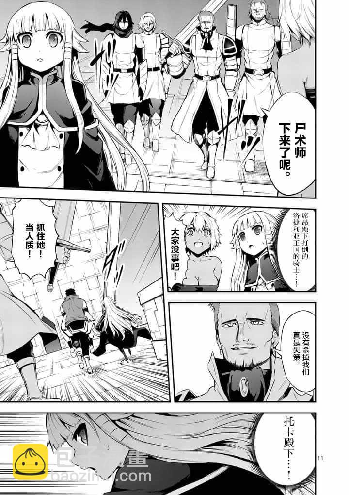 《勇者死了！是因为勇者掉进了作为村民的我挖的陷阱里》第128话 第11页