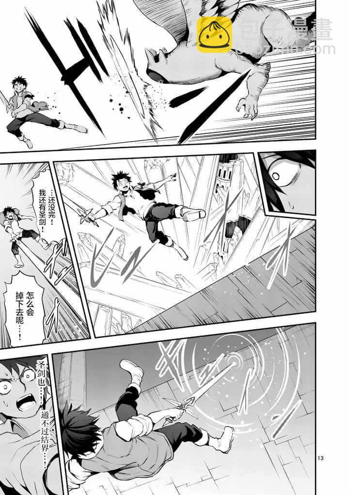《勇者死了！是因为勇者掉进了作为村民的我挖的陷阱里》第128话 第13页