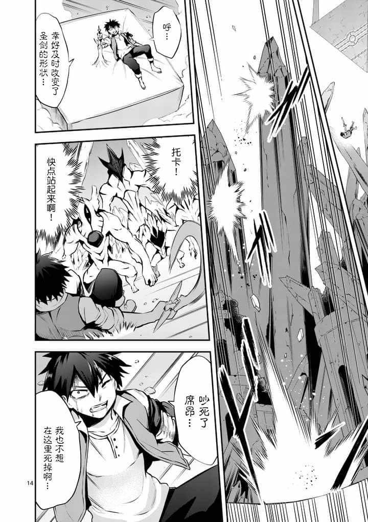 《勇者死了！是因为勇者掉进了作为村民的我挖的陷阱里》第128话 第14页