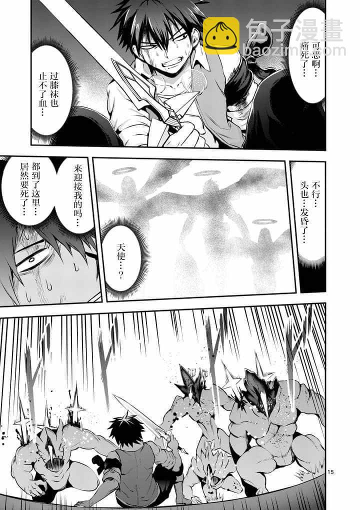 《勇者死了！是因为勇者掉进了作为村民的我挖的陷阱里》第128话 第15页
