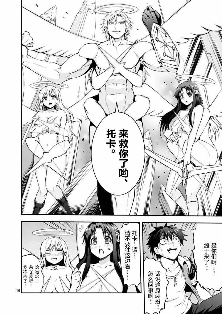《勇者死了！是因为勇者掉进了作为村民的我挖的陷阱里》第128话 第16页