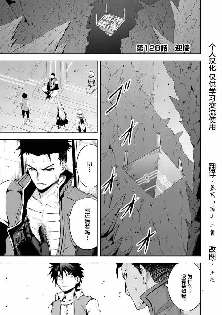 《勇者死了！是因为勇者掉进了作为村民的我挖的陷阱里》第128话 第1页