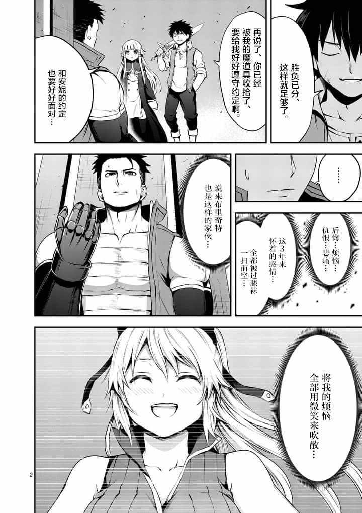 《勇者死了！是因为勇者掉进了作为村民的我挖的陷阱里》第128话 第2页