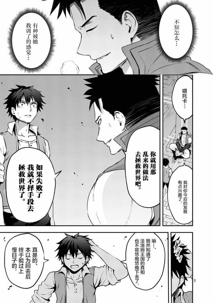 《勇者死了！是因为勇者掉进了作为村民的我挖的陷阱里》第128话 第3页