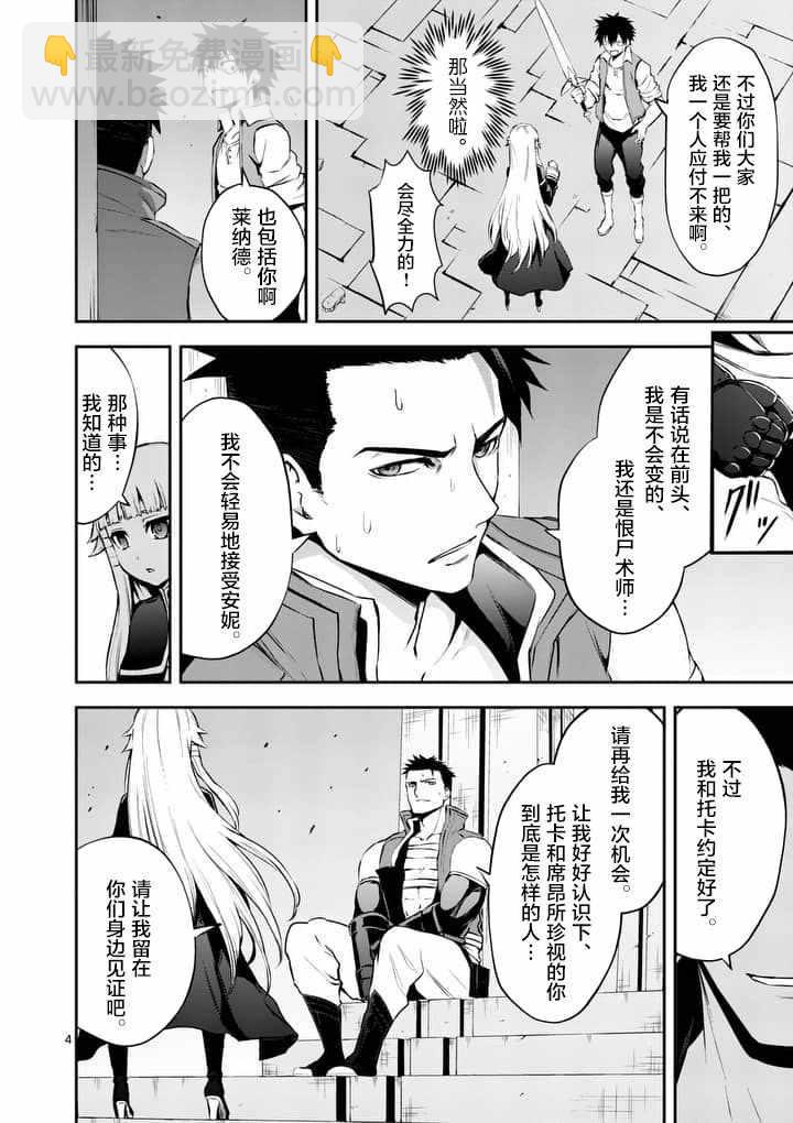 《勇者死了！是因为勇者掉进了作为村民的我挖的陷阱里》第128话 第4页
