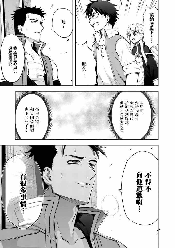《勇者死了！是因为勇者掉进了作为村民的我挖的陷阱里》第128话 第5页