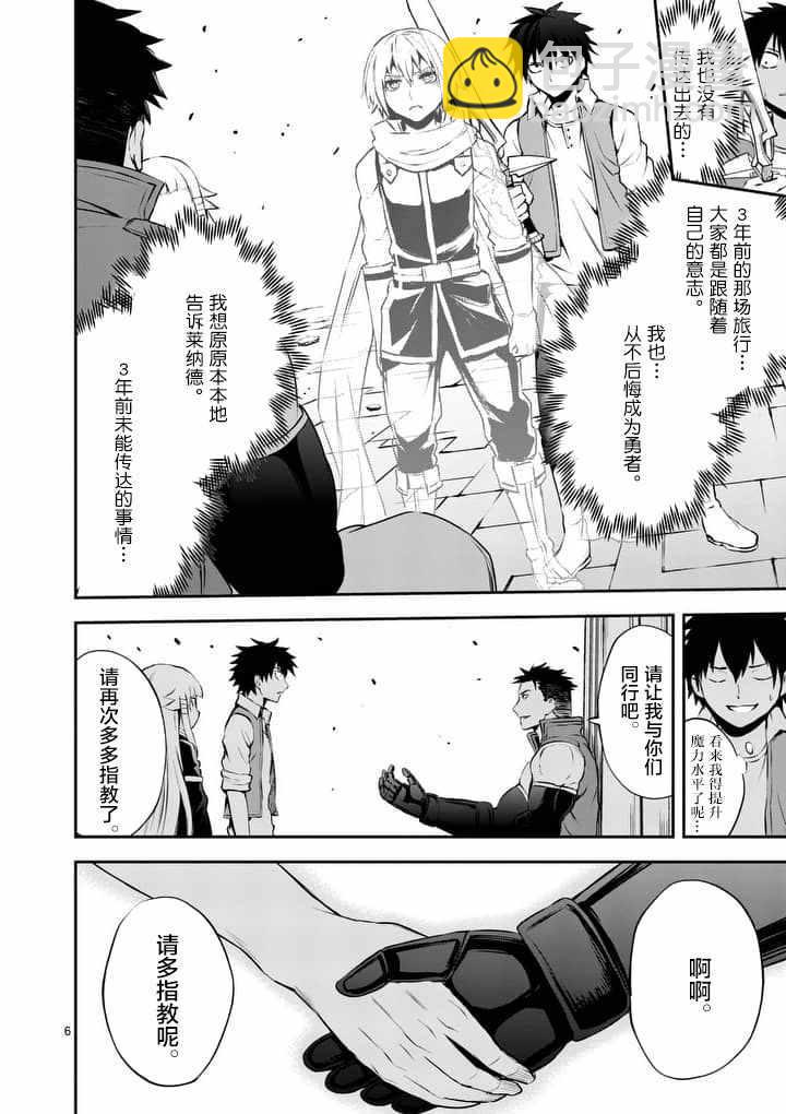 《勇者死了！是因为勇者掉进了作为村民的我挖的陷阱里》第128话 第6页
