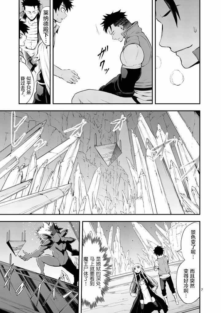 《勇者死了！是因为勇者掉进了作为村民的我挖的陷阱里》第128话 第7页