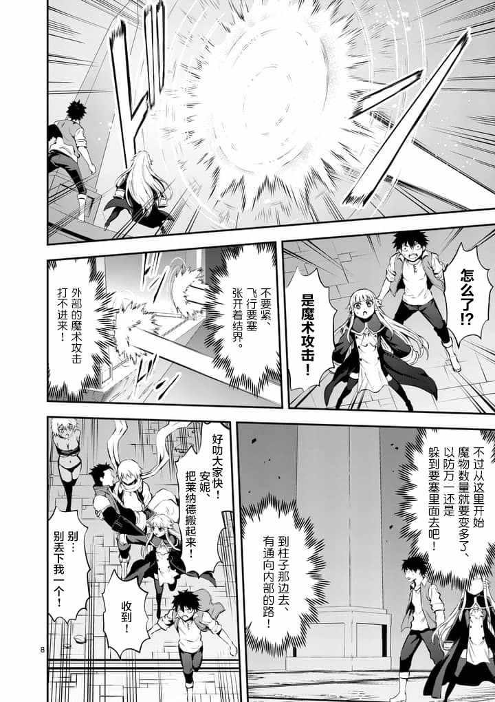 《勇者死了！是因为勇者掉进了作为村民的我挖的陷阱里》第128话 第8页