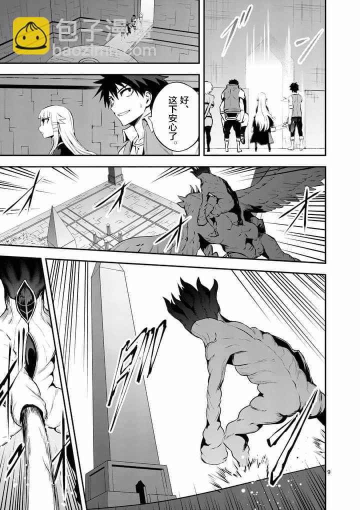 《勇者死了！是因为勇者掉进了作为村民的我挖的陷阱里》第128话 第9页