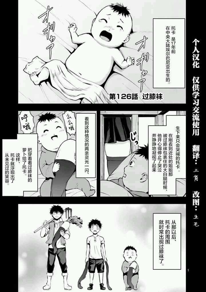 《勇者死了！是因为勇者掉进了作为村民的我挖的陷阱里》第126话 第1页