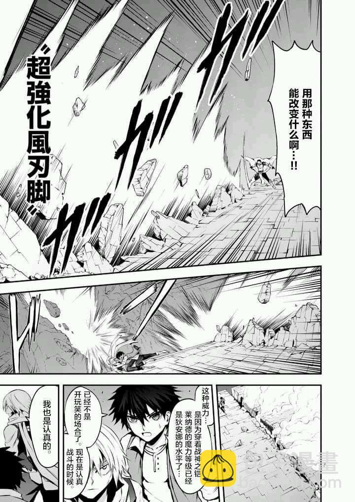 《勇者死了！是因为勇者掉进了作为村民的我挖的陷阱里》第126话 第3页
