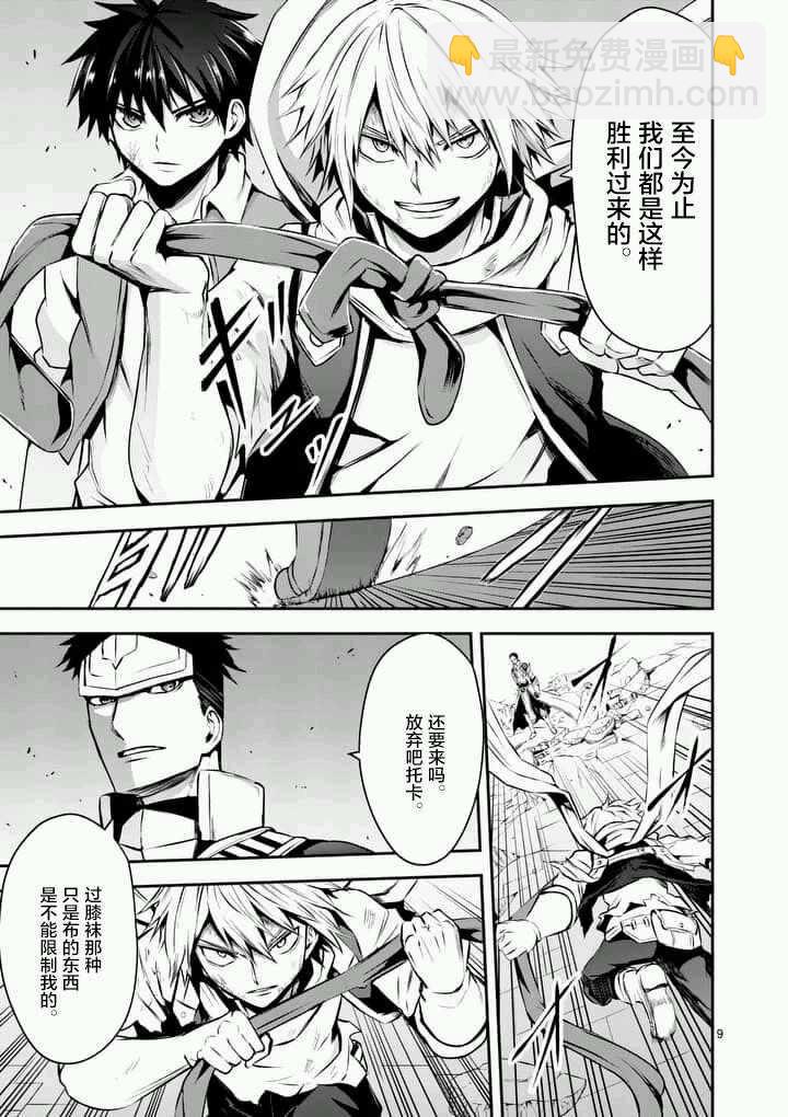 《勇者死了！是因为勇者掉进了作为村民的我挖的陷阱里》第126话 第4页