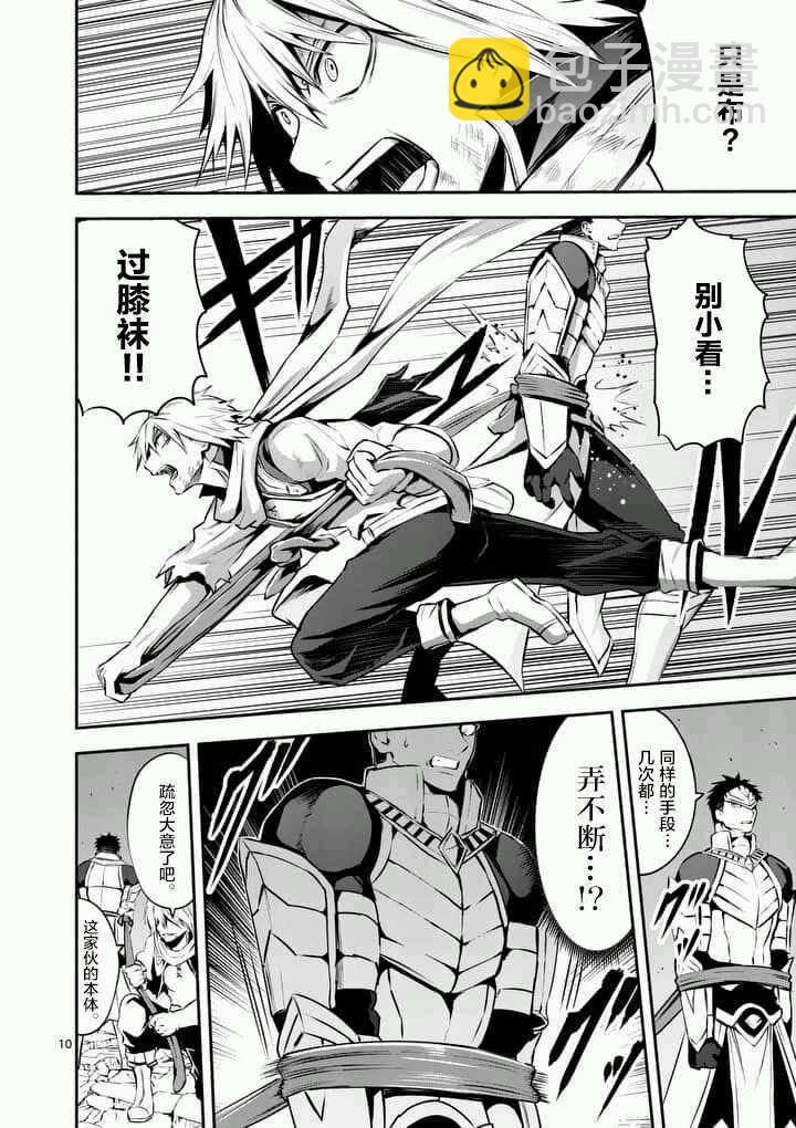 《勇者死了！是因为勇者掉进了作为村民的我挖的陷阱里》第126话 第5页
