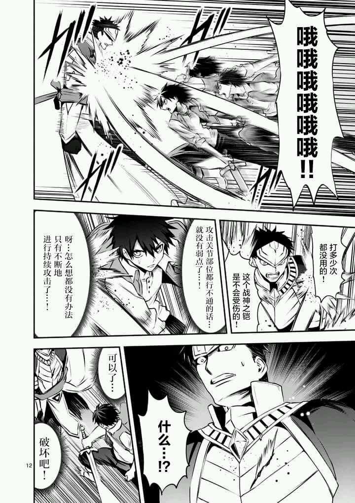 《勇者死了！是因为勇者掉进了作为村民的我挖的陷阱里》第126话 第7页