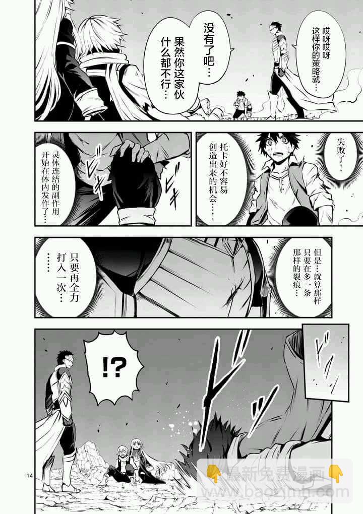《勇者死了！是因为勇者掉进了作为村民的我挖的陷阱里》第126话 第9页