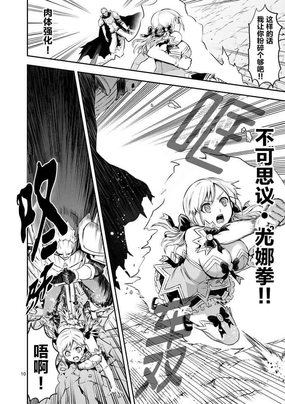 《勇者死了！是因为勇者掉进了作为村民的我挖的陷阱里》第132话 第10页