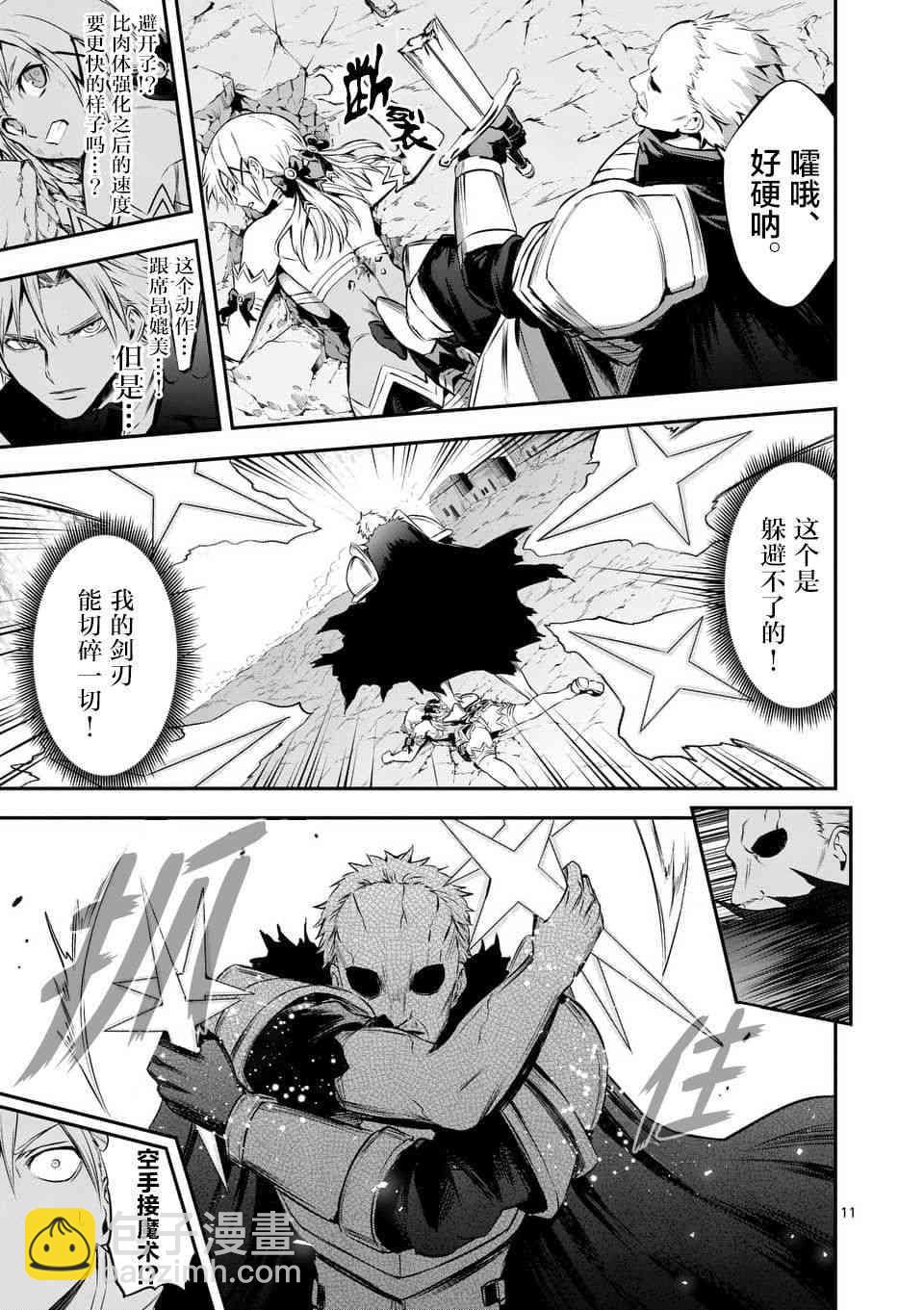 《勇者死了！是因为勇者掉进了作为村民的我挖的陷阱里》第132话 第11页