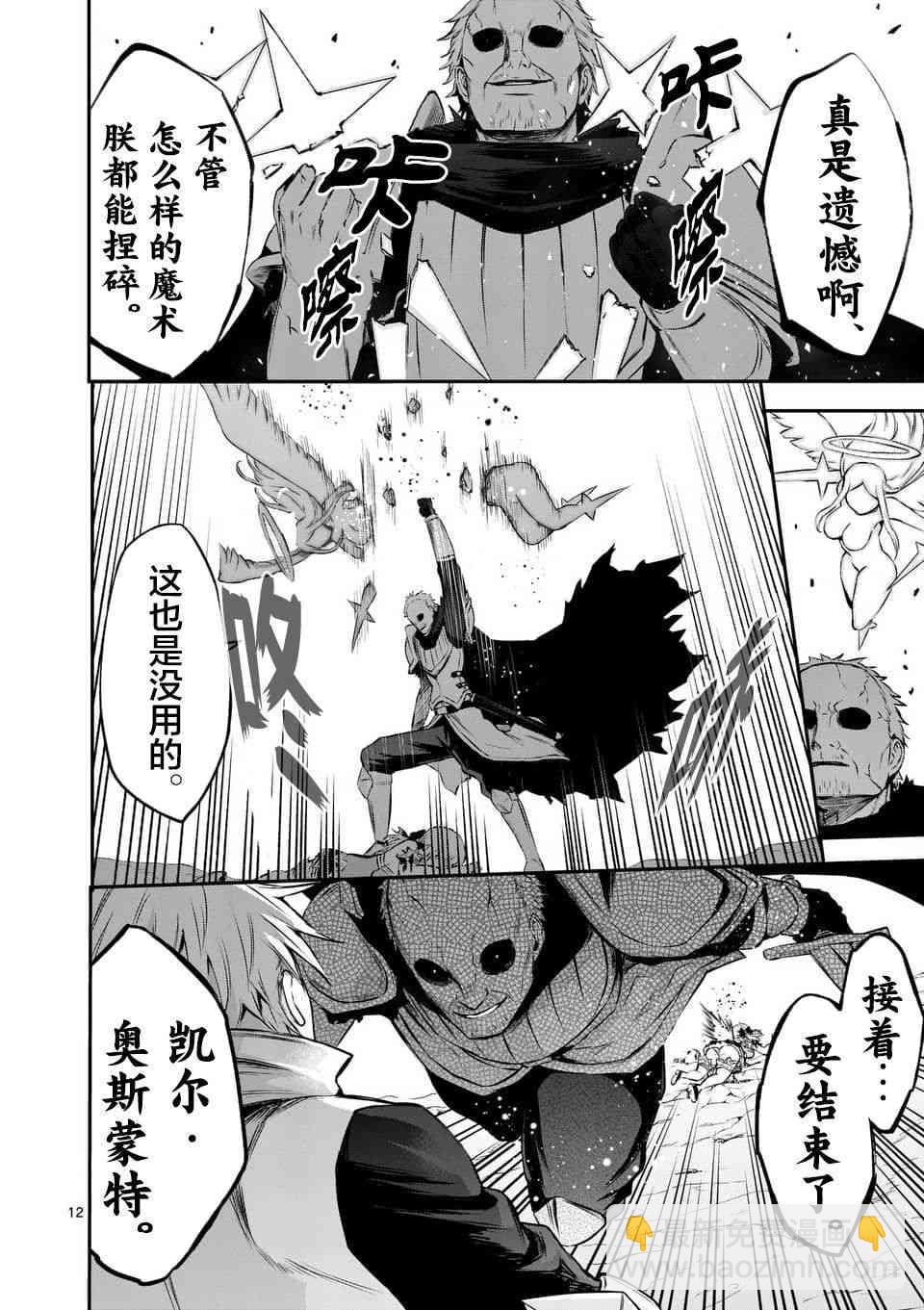 《勇者死了！是因为勇者掉进了作为村民的我挖的陷阱里》第132话 第12页