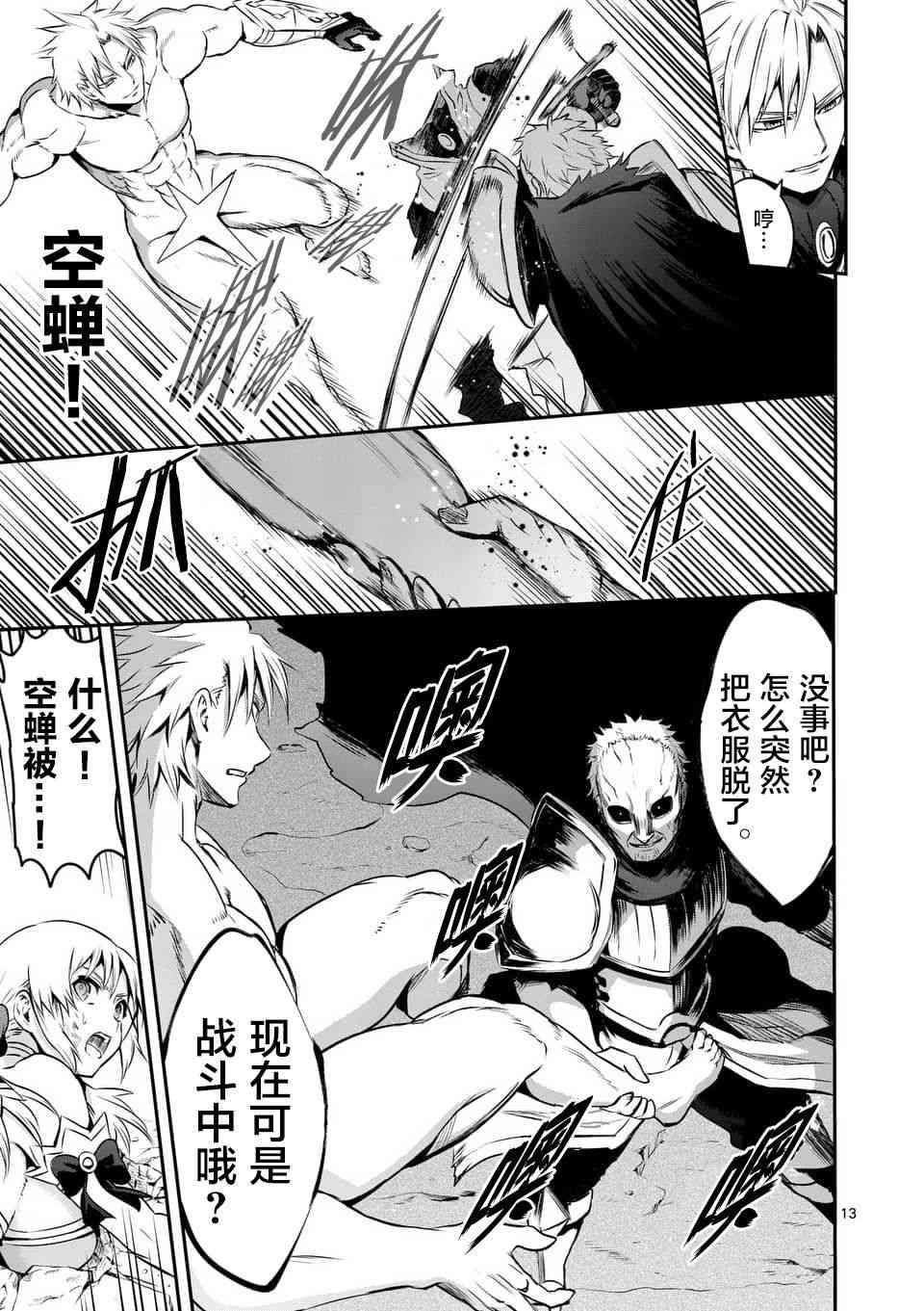 《勇者死了！是因为勇者掉进了作为村民的我挖的陷阱里》第132话 第13页