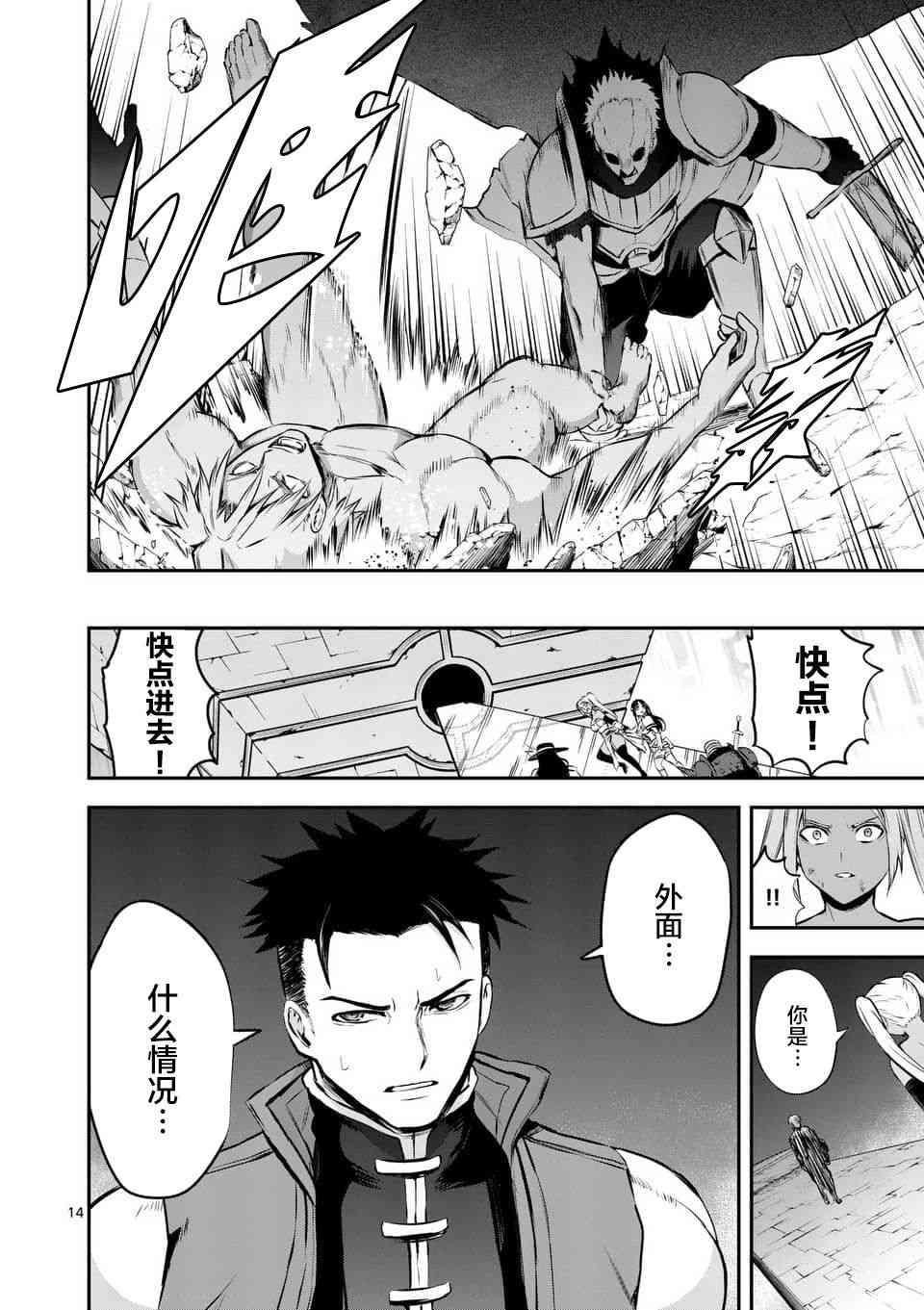 《勇者死了！是因为勇者掉进了作为村民的我挖的陷阱里》第132话 第14页