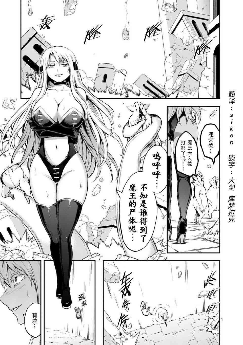 《勇者死了！是因为勇者掉进了作为村民的我挖的陷阱里》第132话 第1页
