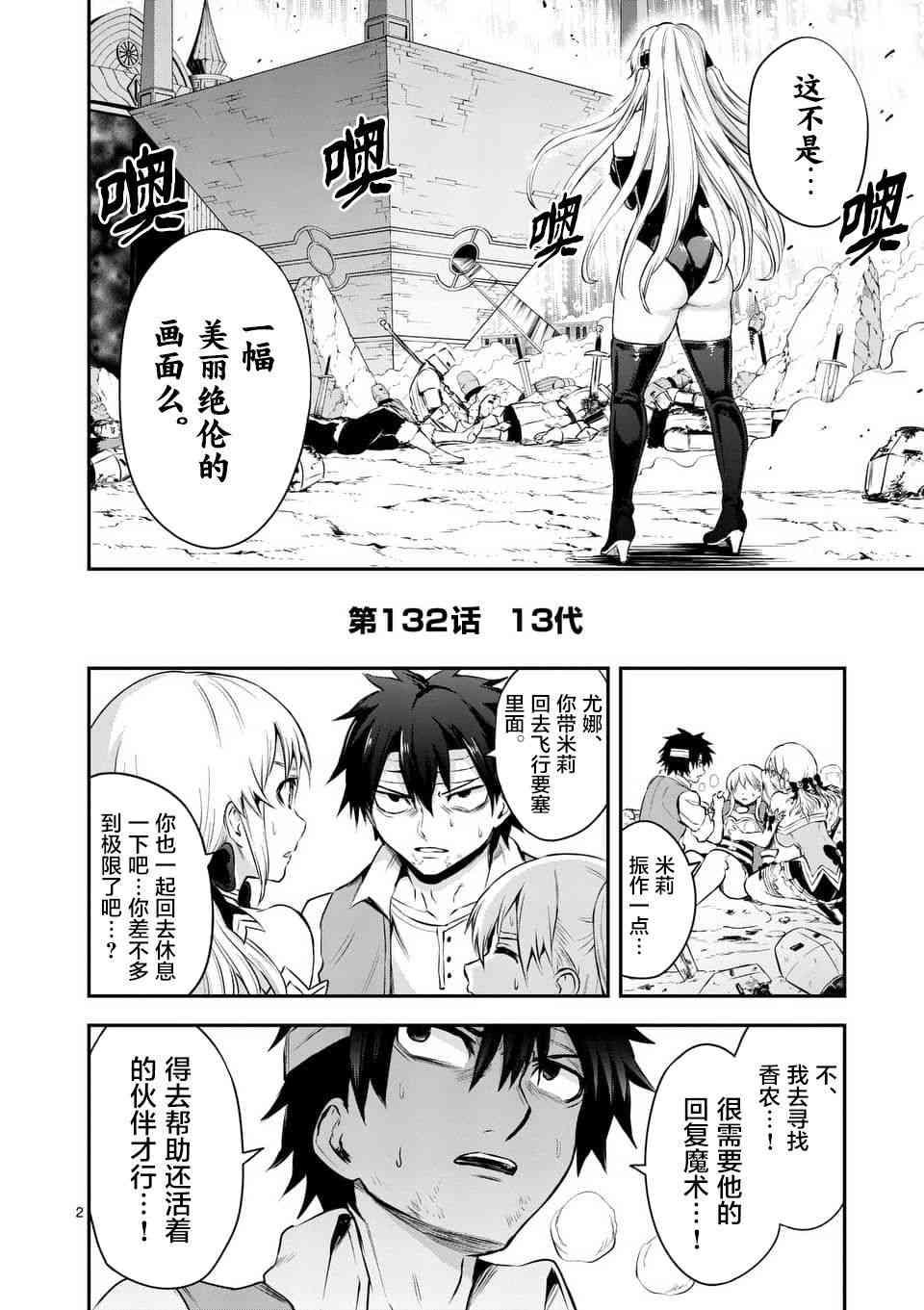 《勇者死了！是因为勇者掉进了作为村民的我挖的陷阱里》第132话 第2页