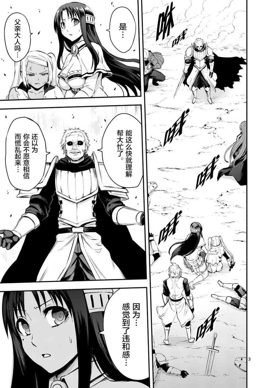 《勇者死了！是因为勇者掉进了作为村民的我挖的陷阱里》第132话 第3页