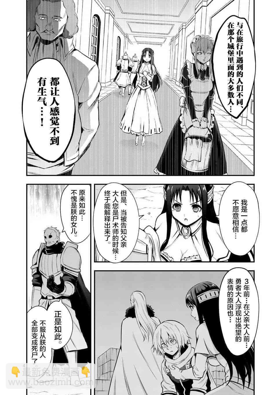 《勇者死了！是因为勇者掉进了作为村民的我挖的陷阱里》第132话 第4页