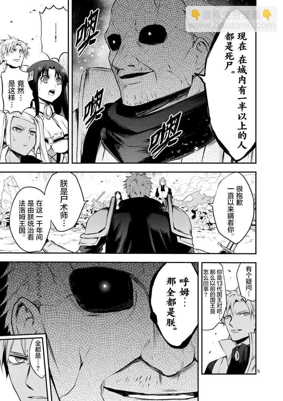 《勇者死了！是因为勇者掉进了作为村民的我挖的陷阱里》第132话 第5页