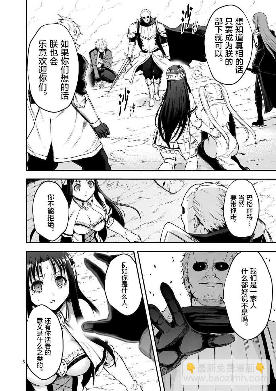 《勇者死了！是因为勇者掉进了作为村民的我挖的陷阱里》第132话 第6页