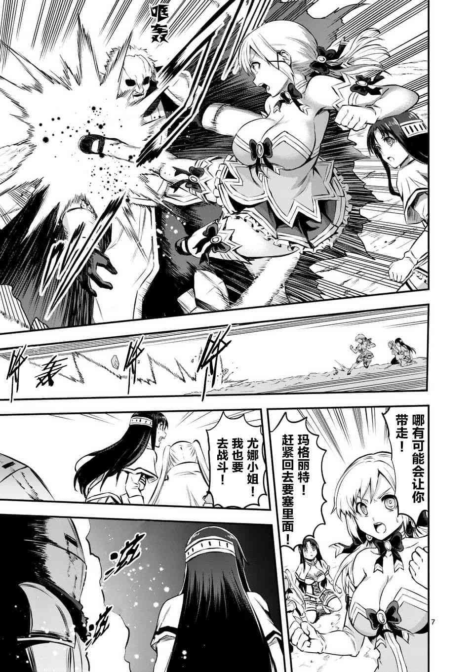 《勇者死了！是因为勇者掉进了作为村民的我挖的陷阱里》第132话 第7页