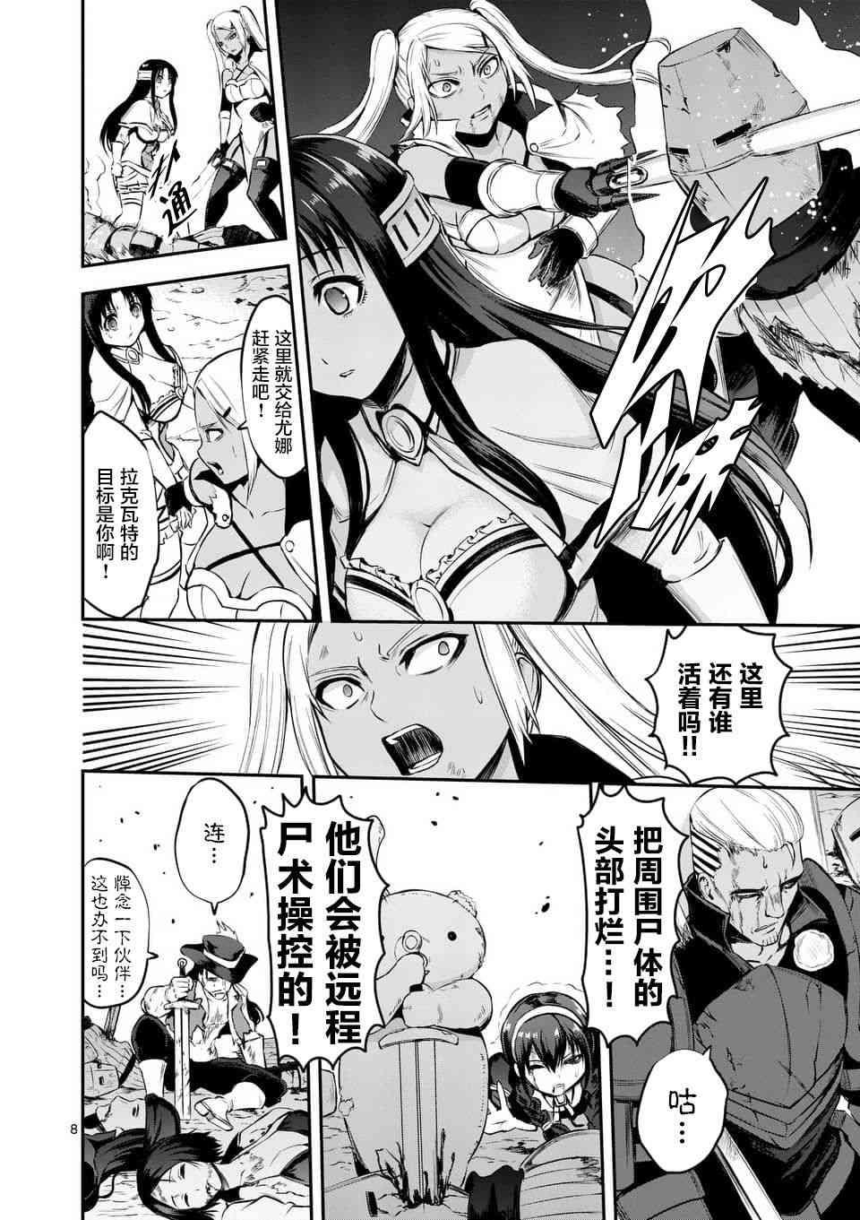 《勇者死了！是因为勇者掉进了作为村民的我挖的陷阱里》第132话 第8页