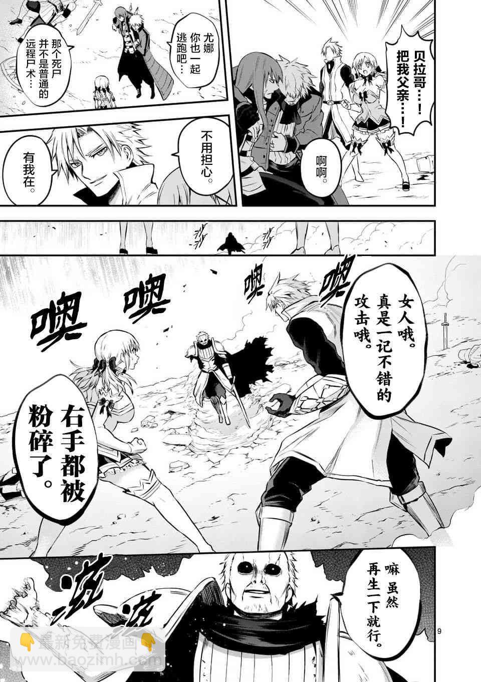 《勇者死了！是因为勇者掉进了作为村民的我挖的陷阱里》第132话 第9页