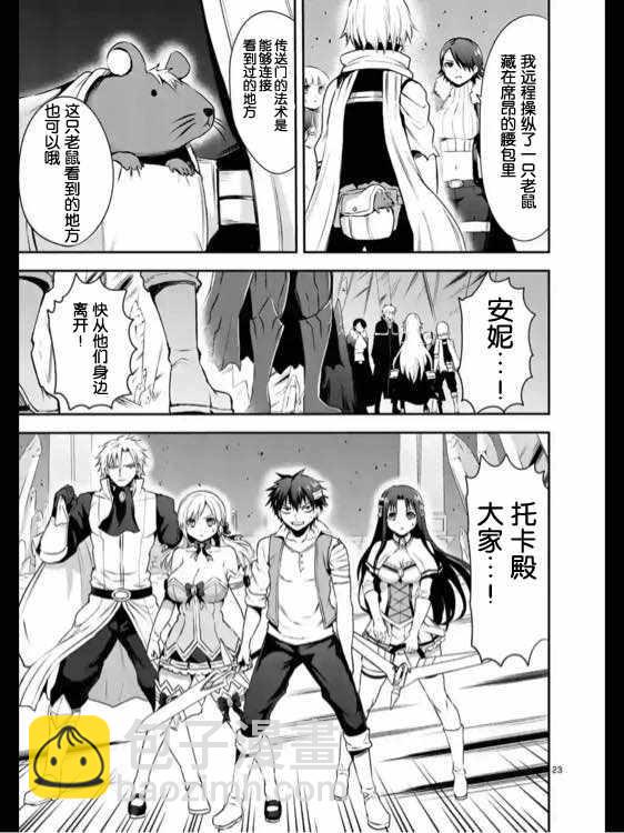 《勇者死了！是因为勇者掉进了作为村民的我挖的陷阱里》第129.2话 第10页